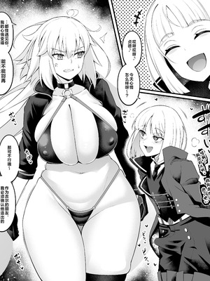 [あんこまん] ジャンヌオルタ、プレラーティに絡まれて…❤ (Fate／Grand Order) [黎欧出资汉化]_02_svdb