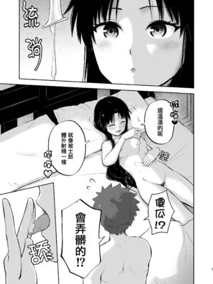 [すのーりっち (いいだ豊雪)] かさねて 下 (Fate／stay night)｜交疊的心跳聲 下 [中国翻訳] [DL版]_06_uvrn