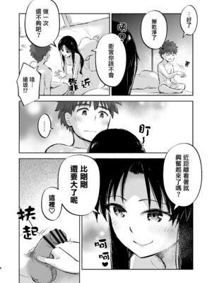 [すのーりっち (いいだ豊雪)] かさねて 下 (Fate／stay night)｜交疊的心跳聲 下 [中国翻訳] [DL版]_11_uihy