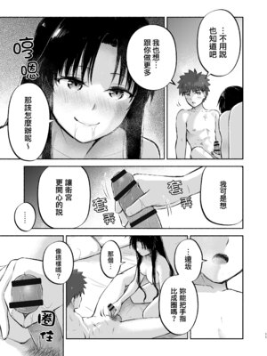 [すのーりっち (いいだ豊雪)] かさねて 下 (Fate／stay night)｜交疊的心跳聲 下 [中国翻訳] [DL版]_14_rhwd