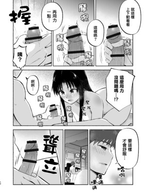 [すのーりっち (いいだ豊雪)] かさねて 下 (Fate／stay night)｜交疊的心跳聲 下 [中国翻訳] [DL版]_15_gttn