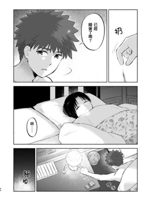 [すのーりっち (いいだ豊雪)] かさねて 下 (Fate／stay night)｜交疊的心跳聲 下 [中国翻訳] [DL版]_47_pnra