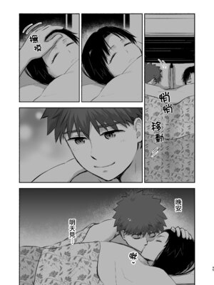 [すのーりっち (いいだ豊雪)] かさねて 下 (Fate／stay night)｜交疊的心跳聲 下 [中国翻訳] [DL版]_48_slwt