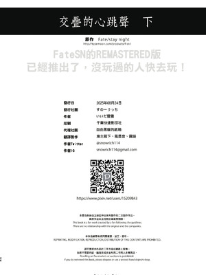 [すのーりっち (いいだ豊雪)] かさねて 下 (Fate／stay night)｜交疊的心跳聲 下 [中国翻訳] [DL版]_49_wupm