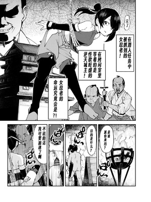 [レンシー・チウ] ふたなり化くノ一拷問 ～拷問耐性持ちくノ一 初めてのペニス責め～[中国翻訳]_03_emdr