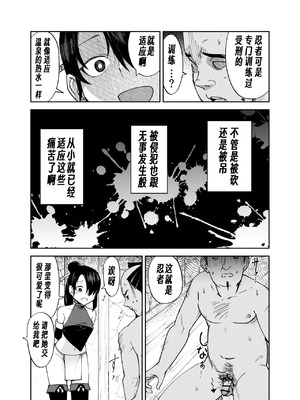 [レンシー・チウ] ふたなり化くノ一拷問 ～拷問耐性持ちくノ一 初めてのペニス責め～[中国翻訳]_05_rxxj