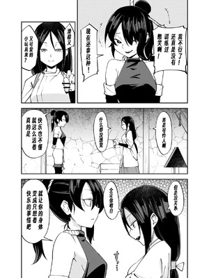 [レンシー・チウ] ふたなり化くノ一拷問 ～拷問耐性持ちくノ一 初めてのペニス責め～[中国翻訳]_07_qjxy