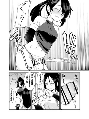 [レンシー・チウ] ふたなり化くノ一拷問 ～拷問耐性持ちくノ一 初めてのペニス責め～[中国翻訳]_12_uujy