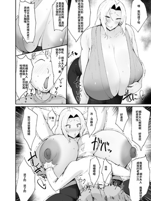[吟醸マゴッツ (くろたま)] チョロいくノ一に絞られる話 (NARUTO - ナルト-) [DL版]_08_ovth