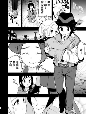 [白ネギ屋 (miya9)] メガえっちロワイヤル (ポケモンレジェンズゼットエー)｜超级色情锦标赛 [欶澜汉化组] [DL版]_06_ijrr