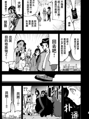[白ネギ屋 (miya9)] メガえっちロワイヤル (ポケモンレジェンズゼットエー)｜超级色情锦标赛 [欶澜汉化组] [DL版]_07_evjy