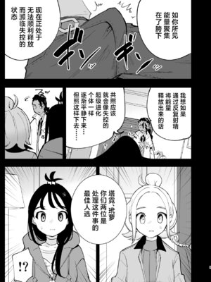 [白ネギ屋 (miya9)] メガえっちロワイヤル (ポケモンレジェンズゼットエー)｜超级色情锦标赛 [欶澜汉化组] [DL版]_09_biku