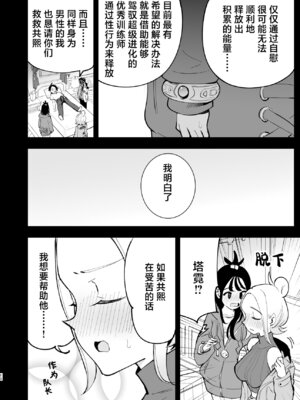 [白ネギ屋 (miya9)] メガえっちロワイヤル (ポケモンレジェンズゼットエー)｜超级色情锦标赛 [欶澜汉化组] [DL版]_10_ggdf