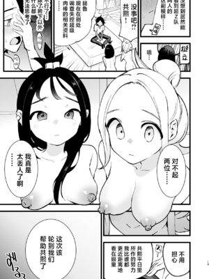 [白ネギ屋 (miya9)] メガえっちロワイヤル (ポケモンレジェンズゼットエー)｜超级色情锦标赛 [欶澜汉化组] [DL版]_13_jwtc