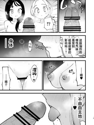 [白ネギ屋 (miya9)] メガえっちロワイヤル (ポケモンレジェンズゼットエー)｜超级色情锦标赛 [欶澜汉化组] [DL版]_15_ttve