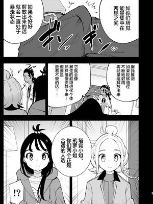 [白ネギ屋 (miya9)] メガえっちロワイヤル (ポケモンレジェンズゼットエー)｜超级进化瑟瑟大作战 [白杨汉化组] [DL版]_09_ygef