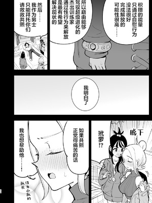 [白ネギ屋 (miya9)] メガえっちロワイヤル (ポケモンレジェンズゼットエー)｜超级进化瑟瑟大作战 [白杨汉化组] [DL版]_10_qcxk