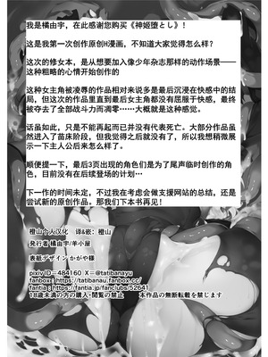 [羊小屋 (橘由宇)] 神姫堕とし◆魔ヲ孕ム乙女◆｜神姬堕落~怀魔的少女~] [橙山个人汉化]_77_vuwu
