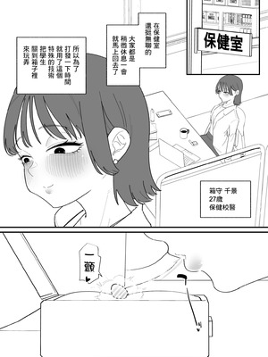 [蜂蜂蜂]不良生徒をクリボックスで指導します｜用陰蒂盒子對不良學生進行教育指導 [沒有漢化]_04_ktrn