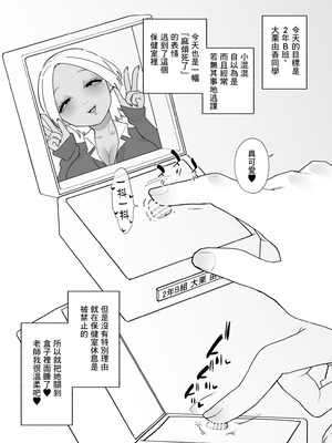 [蜂蜂蜂]不良生徒をクリボックスで指導します｜用陰蒂盒子對不良學生進行教育指導 [沒有漢化]_05_fiph