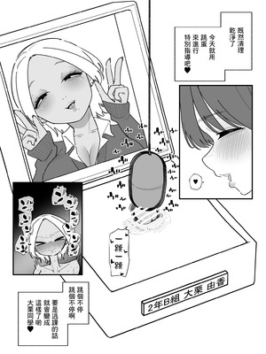 [蜂蜂蜂]不良生徒をクリボックスで指導します｜用陰蒂盒子對不良學生進行教育指導 [沒有漢化]_12_aiap