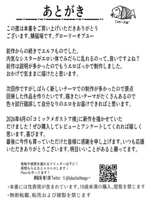 [青い星に生まれたダークエンジェル (鯖磁場権八朗)] ようこそ!ムチムチドスケベなエルフの里へ!!2 内気なむっつりLカップシスター編♥ [中国翻訳]_35_viii