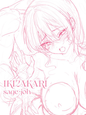 [sage・ジョー] イキザカリ 〜sage・ジョー作品集〜 [DL版]_188_ppfg