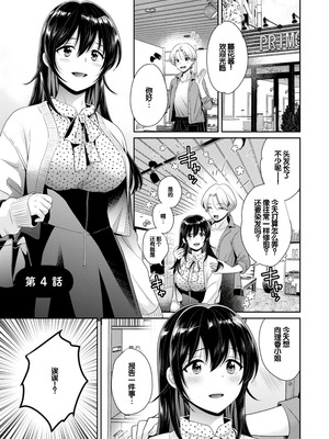 [ポン貴花田] コンビニバイトのむちむち女子がどう見ても俺に発情している。 [DL版] [甜族星人赞助汉化]_061_fnug