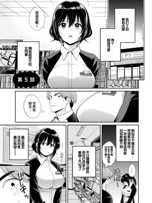 [ポン貴花田] コンビニバイトのむちむち女子がどう見ても俺に発情している。 [DL版] [甜族星人赞助汉化]_081_xxhu