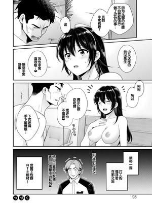 [ポン貴花田] コンビニバイトのむちむち女子がどう見ても俺に発情している。 [DL版] [甜族星人赞助汉化]_098_ppfj
