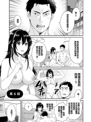 [ポン貴花田] コンビニバイトのむちむち女子がどう見ても俺に発情している。 [DL版] [甜族星人赞助汉化]_099_spop