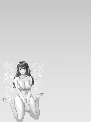 [ポン貴花田] コンビニバイトのむちむち女子がどう見ても俺に発情している。 [DL版] [甜族星人赞助汉化]_135_afvv