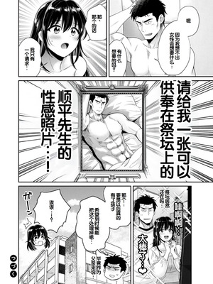 [ポン貴花田] コンビニバイトのむちむち女子がどう見ても俺に発情している。 [DL版] [甜族星人赞助汉化]_174_kgnp