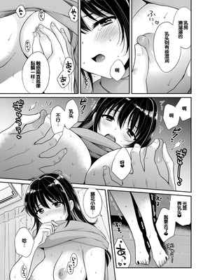 [ポン貴花田] コンビニバイトのむちむち女子がどう見ても俺に発情している。 [DL版] [甜族星人赞助汉化]_181_tbpo