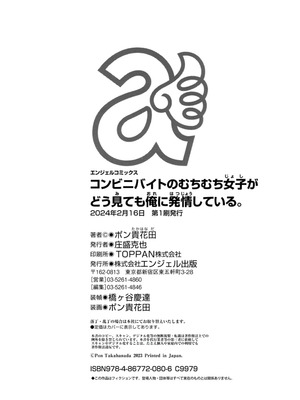 [ポン貴花田] コンビニバイトのむちむち女子がどう見ても俺に発情している。 [DL版] [甜族星人赞助汉化]_202_dsrl