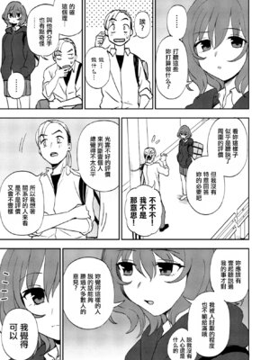 [くまのとおる] ゆきほどき (COMIC ペンギンクラブ 2023年9月号) [中国翻訳] [DL版]_05_sqvf