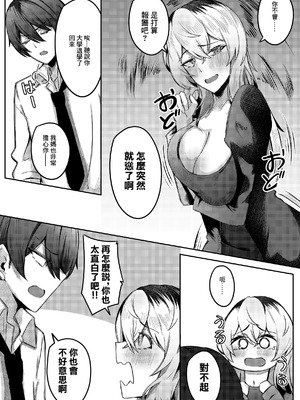 [有葉米太] 少年呼びしてくる(元)お姉さんならニートでもトゥルーエンドに行けますか!？ (COMIC ルクセリア vol.04) [中国翻訳] [DL版]_02_lqqp