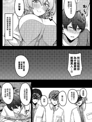 [有葉米太] 少年呼びしてくる(元)お姉さんならニートでもトゥルーエンドに行けますか!？ (COMIC ルクセリア vol.04) [中国翻訳] [DL版]_05_ocau
