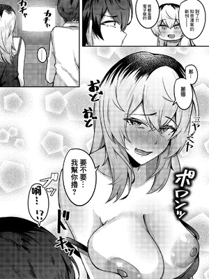 [有葉米太] 少年呼びしてくる(元)お姉さんならニートでもトゥルーエンドに行けますか!？ (COMIC ルクセリア vol.04) [中国翻訳] [DL版]_10_tunv