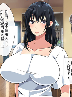 [180R] むちむち叔母さんドスケベ堕とし～催眠アプリがきっかけで憧れの彼女と秘密の関係になった話～_016_dnek