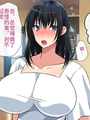[180R] むちむち叔母さんドスケベ堕とし～催眠アプリがきっかけで憧れの彼女と秘密の関係になった話～_026_yxbv
