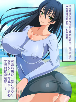 [180R] 僕の理想はお母さん～見た目クールだけどおっとりお母さんとむさぼり愛する話～ [中国翻訳]_010_jwxm