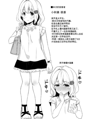 [F宅 (安間)] 即売会の列で..._0002