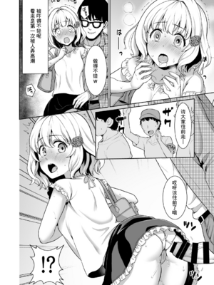 [F宅 (安間)] 即売会の列で..._0012
