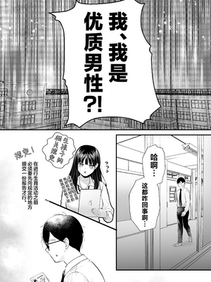 [南浜屋 (南浜よりこ)] 種付ライセンス〜非モテの僕が最強遺伝子？！〜｜播种资格证书〜不起眼的我却有着最强的遗传因子？！〜海滩搭讪与大做特做篇~ [白杨汉化组]_0006