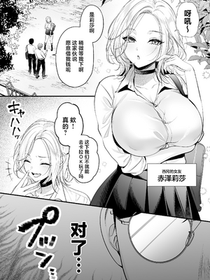 [南浜屋 (南浜よりこ)] 種付ライセンス〜非モテの僕が最強遺伝子？！〜｜播种资格证书〜不起眼的我却有着最强的遗传因子？！〜海滩搭讪与大做特做篇~ [白杨汉化组]_0012