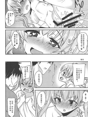 [りゅうかくさんのどあめ (極太眉毛)] ツムギ負けヒロインムーヴ!! 総集編_0019