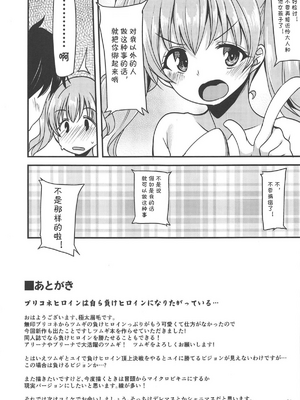 [りゅうかくさんのどあめ (極太眉毛)] ツムギ負けヒロインムーヴ!! 総集編_0020