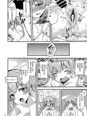 [りゅうかくさんのどあめ (極太眉毛)] ツムギ負けヒロインムーヴ!! 総集編_0086