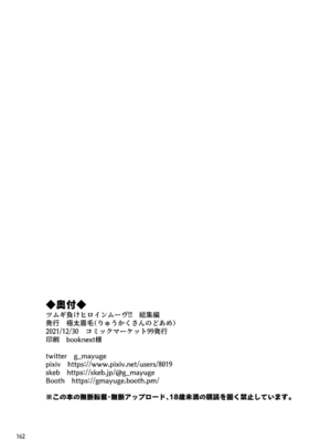 [りゅうかくさんのどあめ (極太眉毛)] ツムギ負けヒロインムーヴ!! 総集編_0176